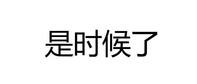 一周两场关键会议，这事非改不可！