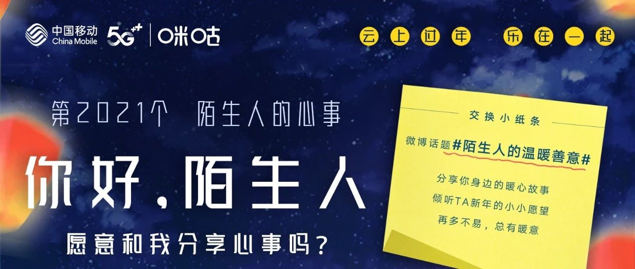 第2021个陌生人的心事里  是音乐内容的暖心营销力