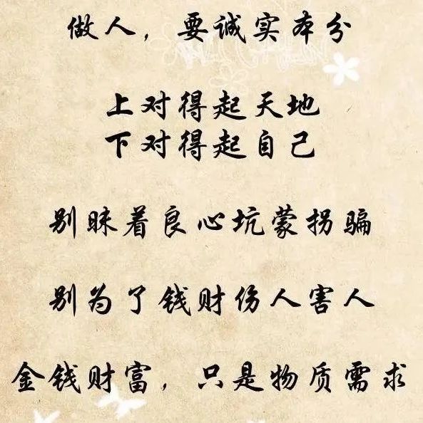 做人就两个字：善良。