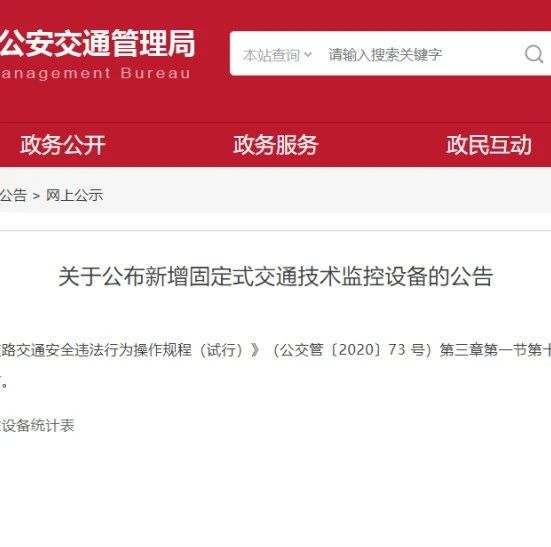 小心罚款扣分！北京新增2306处电子警察！附路段名单