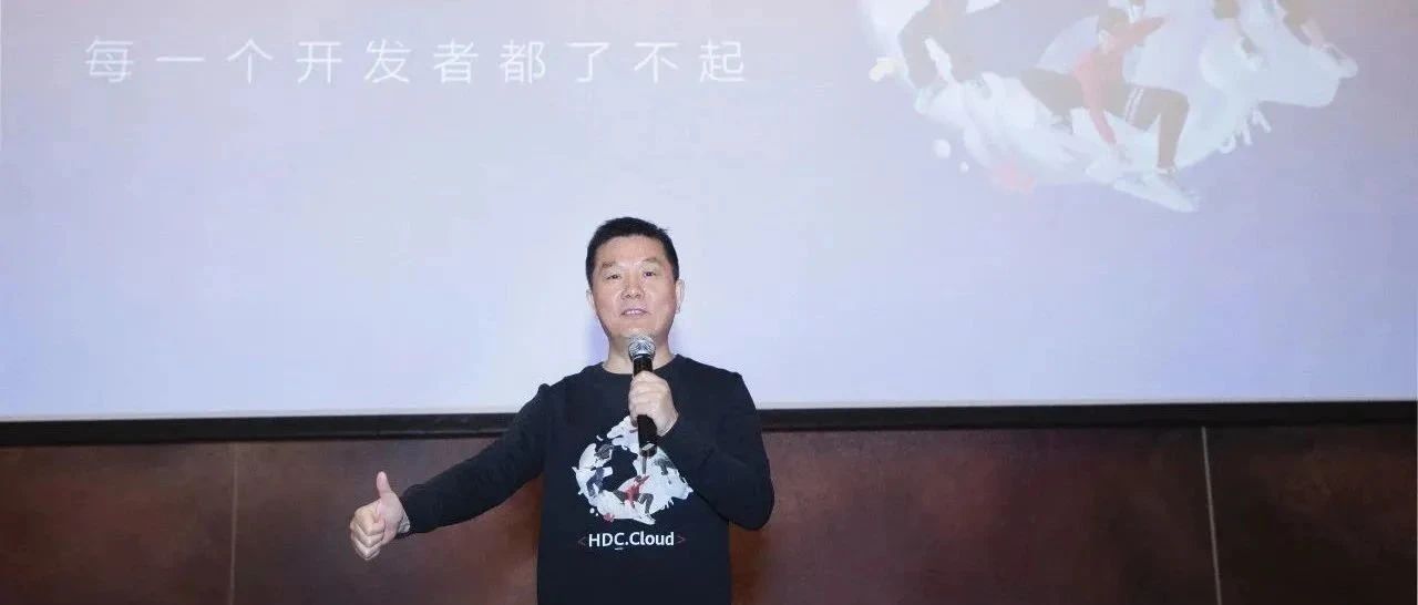 HDC.Cloud 2021｜华为将发布六大创新技术及产品