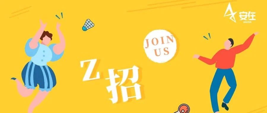 Z招｜Amber Group（高至90万/年）、君龙人寿诚招安全相关人才