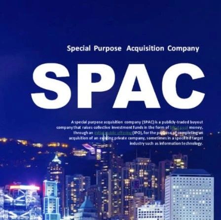 香港：拟为SPAC发行引入长期框架，年度或出现首宗SPAC上市