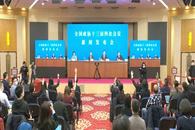 全国政协十三届四次会议首场新闻发布会在京举行