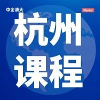 2021年金融机构合规管理与案件防范专题研修班！