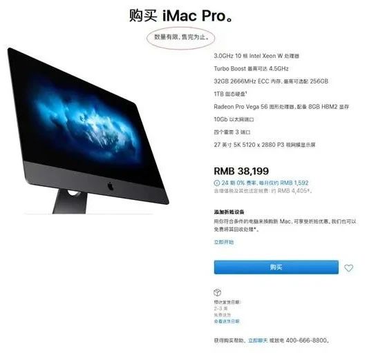 数量有限！苹果将停售iMac Pro