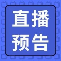 报名 | To B 内容营销的流量与转化