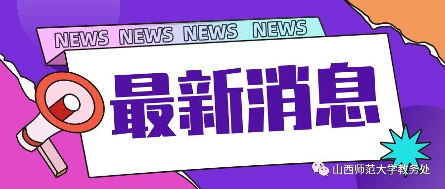 关于 2017 、2018 级未实习学生体质健康测试的通知