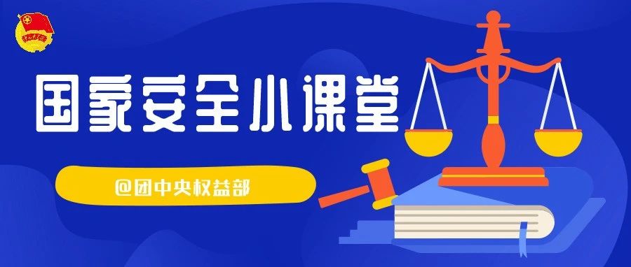 拍张照片就能挣钱？千万别碰这种兼职 | 国家安全小课堂③