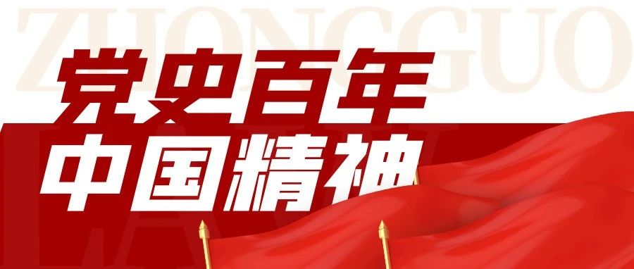 党史百年·中国精神|南泥湾精神