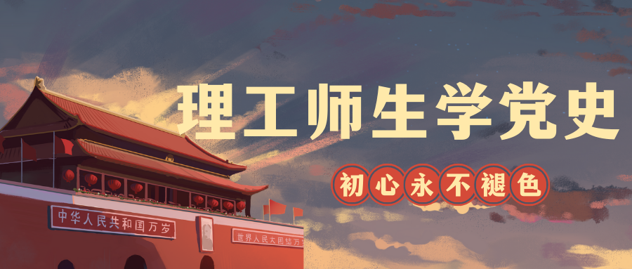 理工师生学党史③ | 为什么把中国共产党的诞生纪念日定为7月1日？