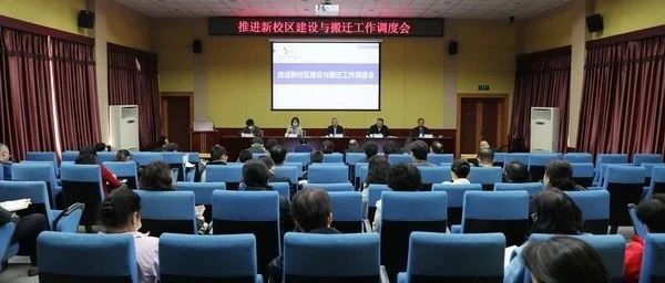 北京信息科技大学召开推进新校区建设与搬迁工作调度会