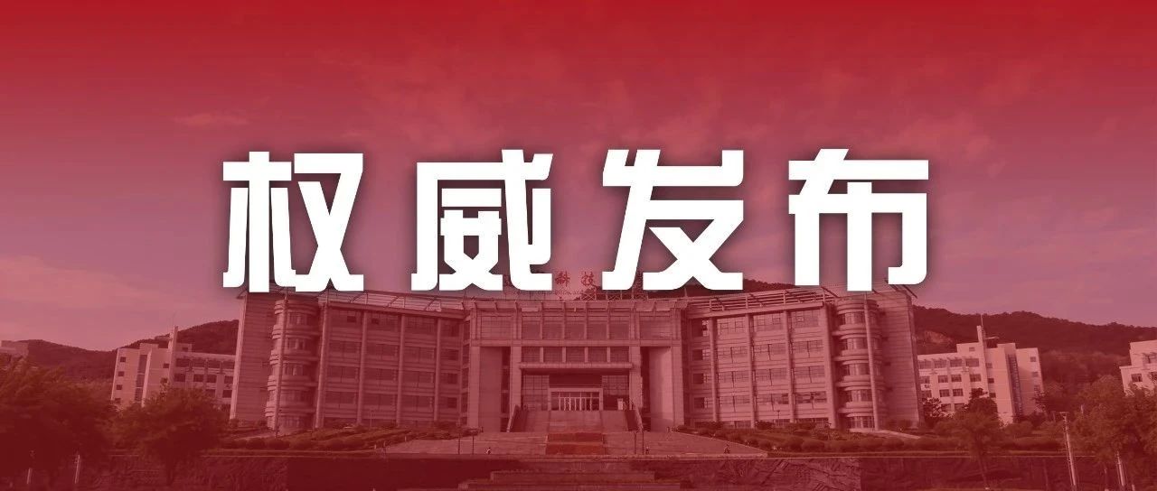 辽宁科技大学2021年公开招聘高层次和急需紧缺人才公告