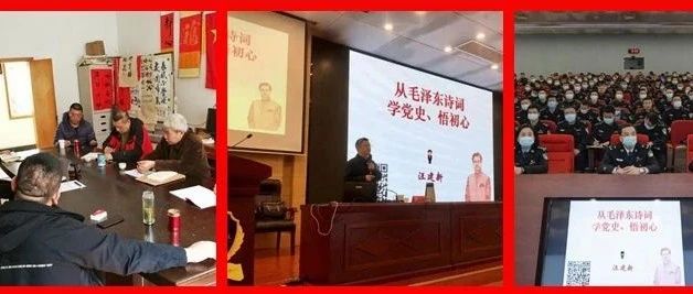 我院各党支部认真开展党史学习教育活动（六）