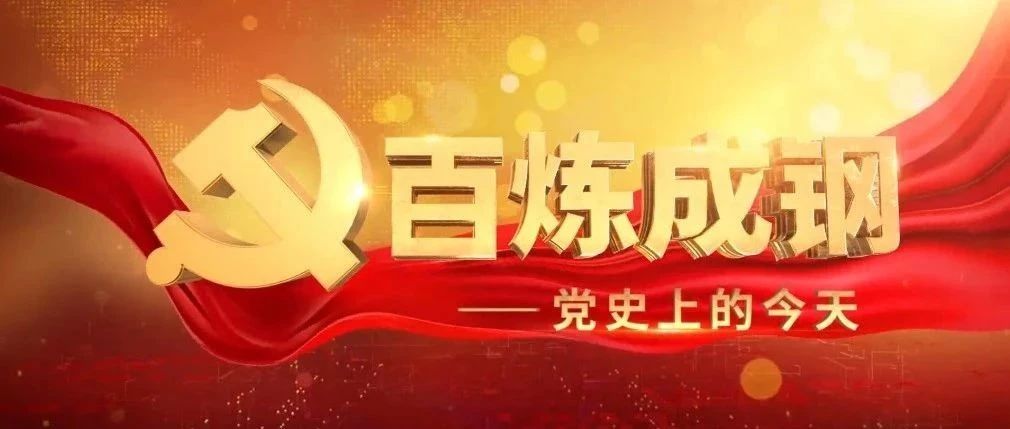 学党史 筑信仰 | 《百炼成钢:中国共产党的100年》第十二集 古田会议