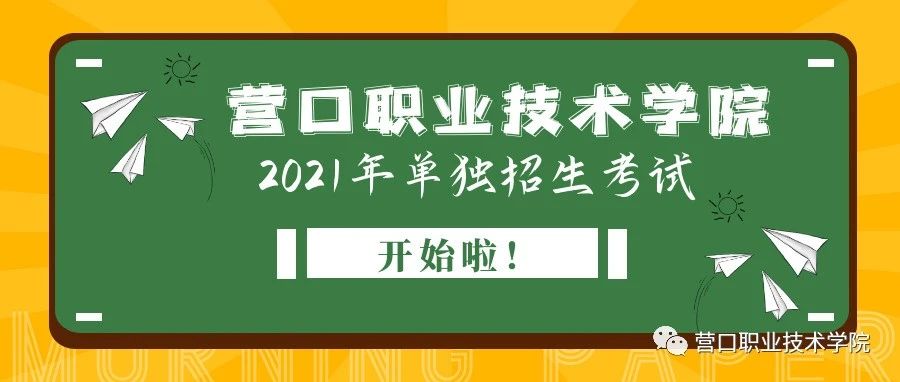 学校召开2021年单独招生考试工作协调会