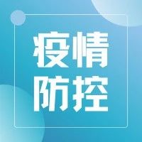 学校收到共青团长春市委等多家单位感谢信