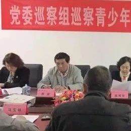 校党委巡察组巡察青少年校外活动中心动员会召开