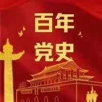 从百年党史中品读中国共产党人奋斗的精神密码