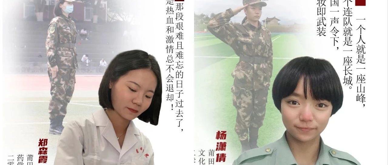 飒！莆院两位退伍女兵变身“同窗教官”