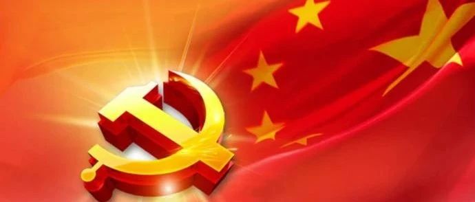 北华人·学党史｜中国共产党入党誓词的演变