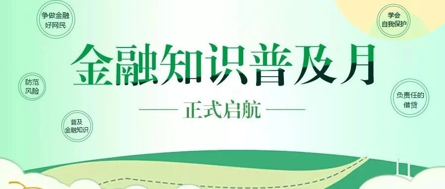 建设银行武夷山支行联合我校积极开展“断卡行动”宣传