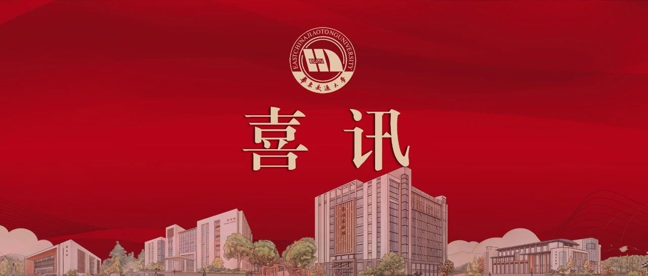 赞！我校学者入选全球前2%顶尖科学家榜单