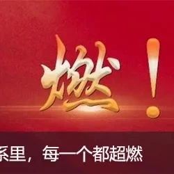 【党史学习教育】学党史，牢记习近平6个“妙喻”