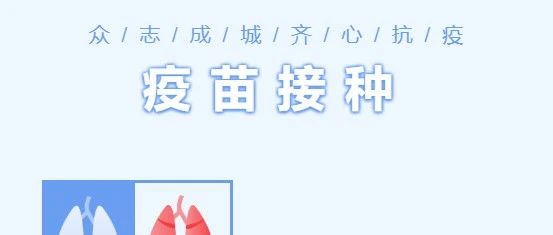 明天疫苗接种，一二三四步骤看过来