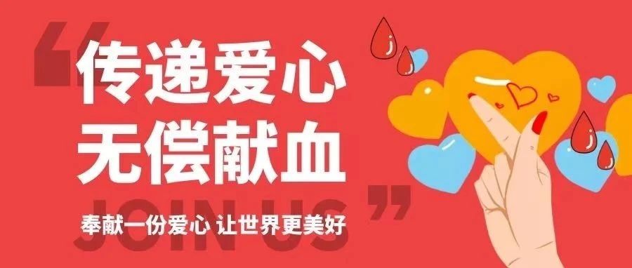 为生命助力 为爱心加油 | 长春财经学院学生积极无偿献血