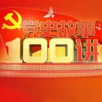 党史故事100讲 ｜ 第3集 酝酿建党 各地响应