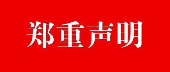 长春大学关于不法机构或个人恶意盗用我校名义进行高等特殊教育招生宣传的声明