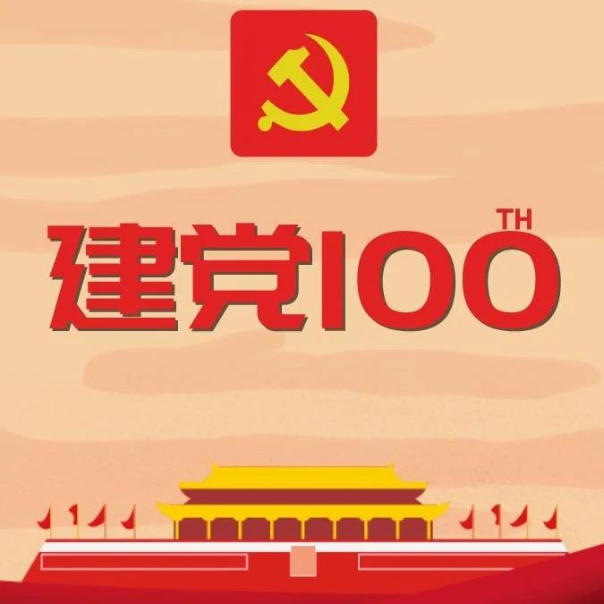 党史学习进行时丨70年了！今天，一起重读这篇课文