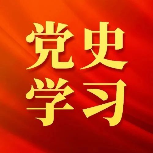 党史学习教育｜为何延安整风使全党达到空前的团结统一