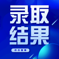 黑龙江农业职业技术学院2021年单独招生考试录取结果可以查询啦！