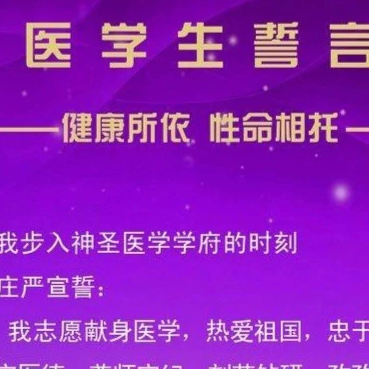 【班导师】不忘初心,唤醒医学生的使命感 ——2020级13班卓越班主题班会