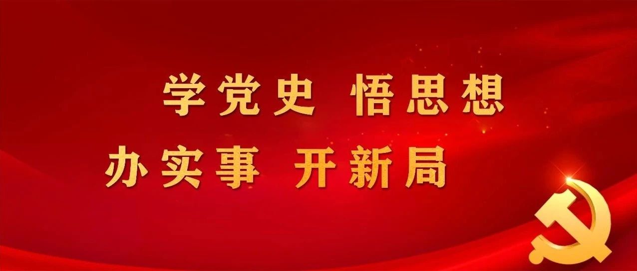 百年党史100题，让我们一起来学习