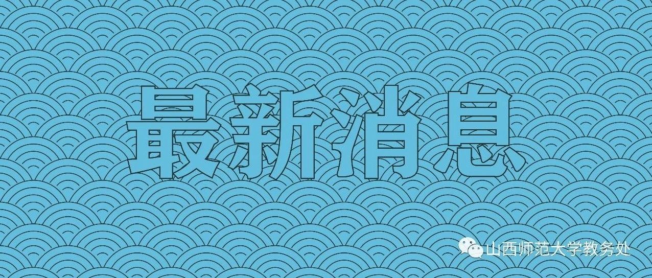 关于转发《教育部办公厅关于开展第二批 国家级一流本科课程认定工作的通知》的通知