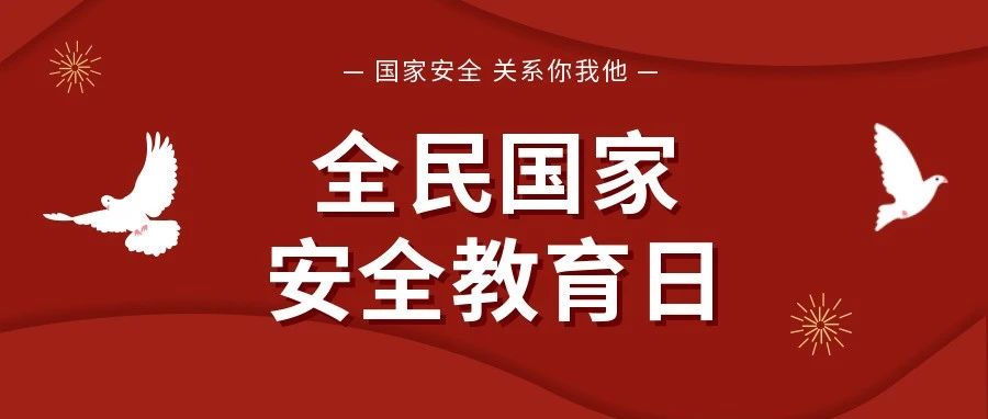 国家安全教育日 | 江西工商职业技术学院开展专题教育讲座