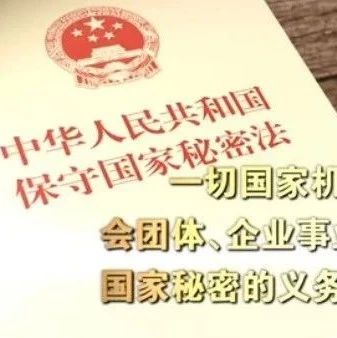 中央保密办（国家保密局）推出“4·15”全民国家安全教育日保密宣传片