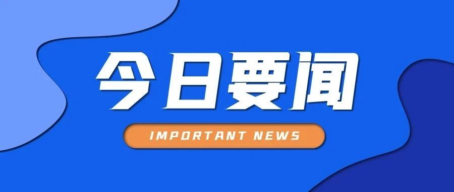 自治区党史学习教育第十五巡回指导组来校督导工作