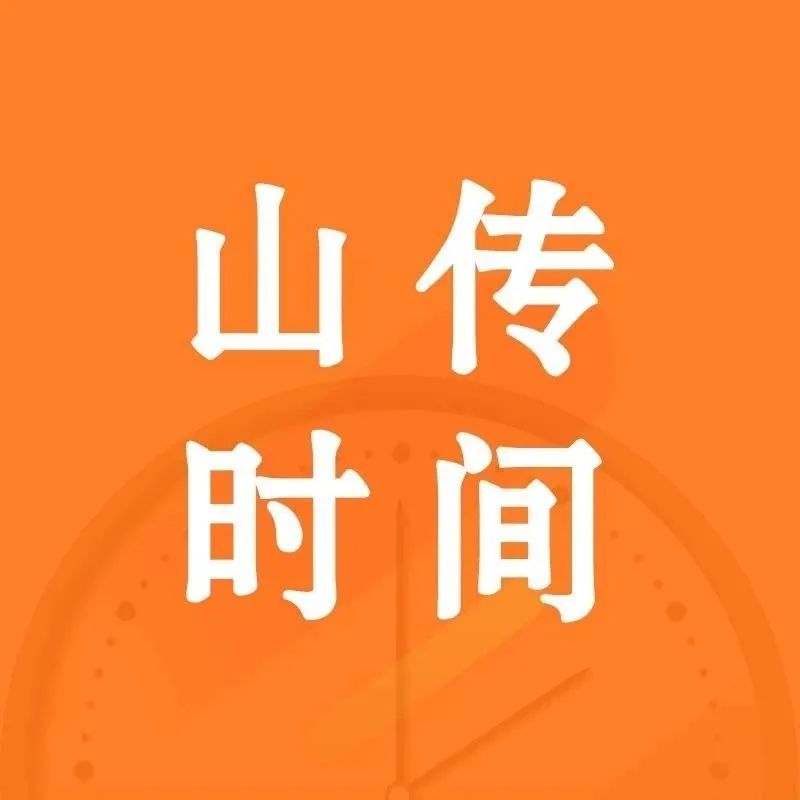 山传时间 | 我校2021“挑战杯”课外学术科技作品竞赛落幕