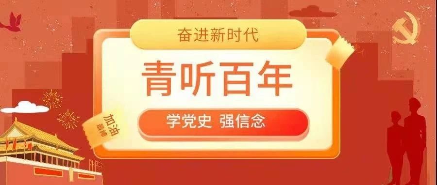 青听百年FM ▏《毛泽东深入乡村问计于民》——第一期