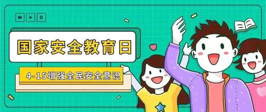 @石铁院学子 | 维护国家安全，人人有责