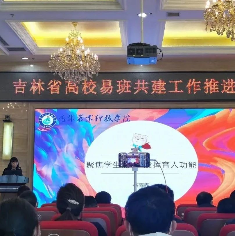 喜讯丨我校在2020年度吉林省易班共建高校先进集体和优秀个人评选活动中喜获佳绩