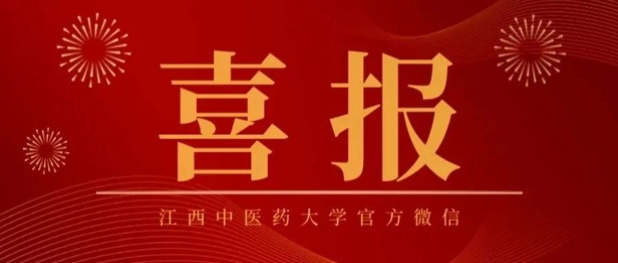 喜报 | 我校再次获得高等学校科学研究优秀成果奖（科学技术）奖励