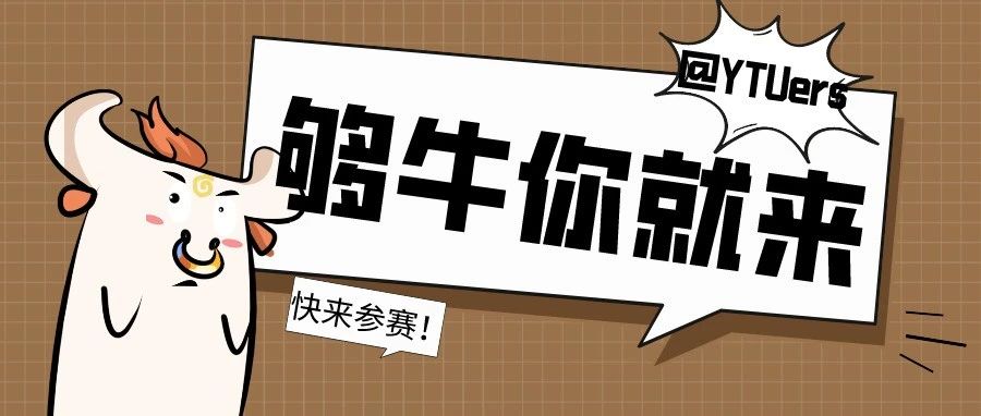 谁是烟大“闯关达人”？这场全省党史竞赛等你来战！