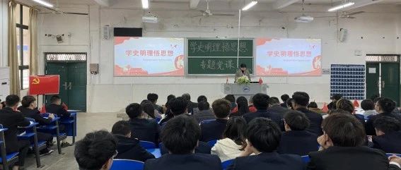 学史明理、悟思想——铁道电信学院党史学习教育专题党课开讲