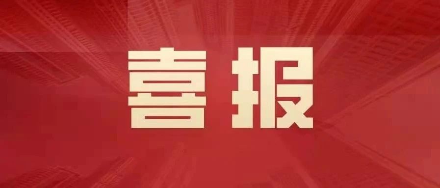 【喜报】我校学生获得2019年度“中国大学生自强之星”奖学金