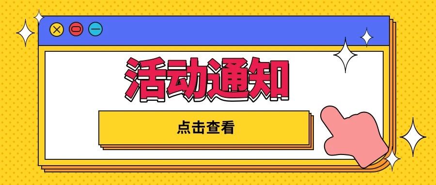 关于举办第35届运动会“和谐校园 • 运动风采”摄影比赛的通知